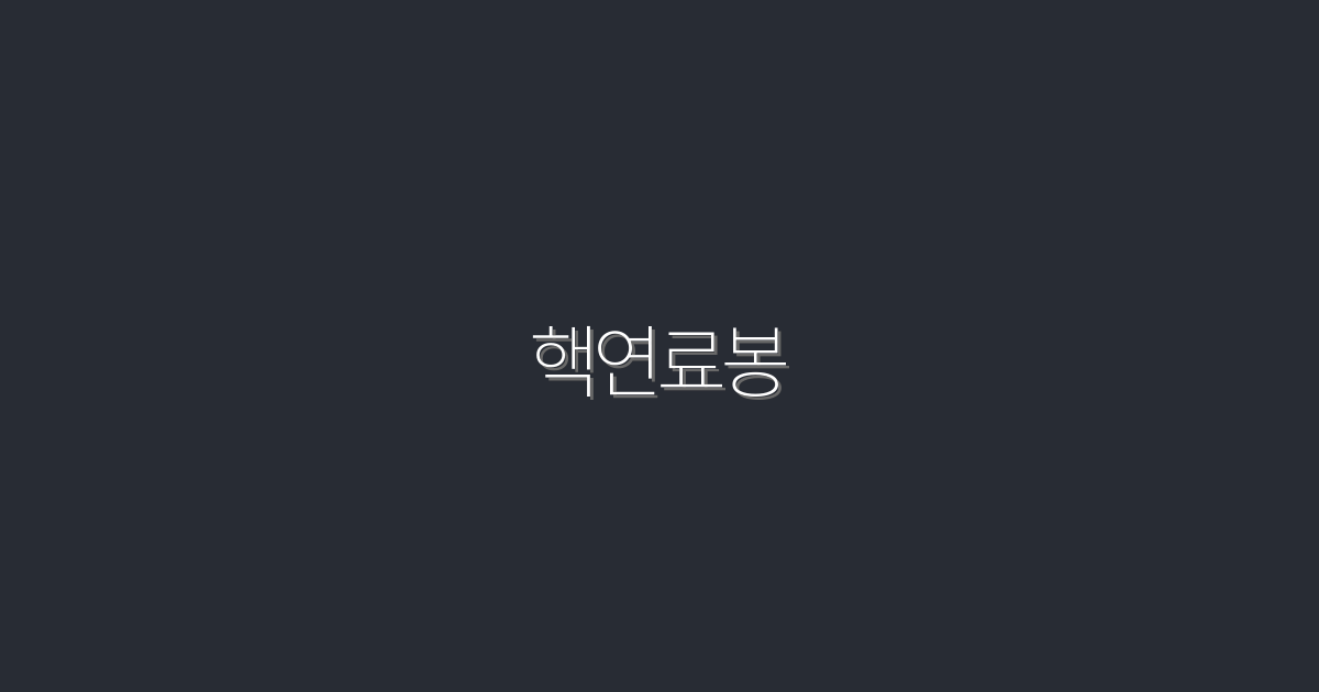 2026년 최신 핵연료봉, 안전성과 효율성 5배 높이기!