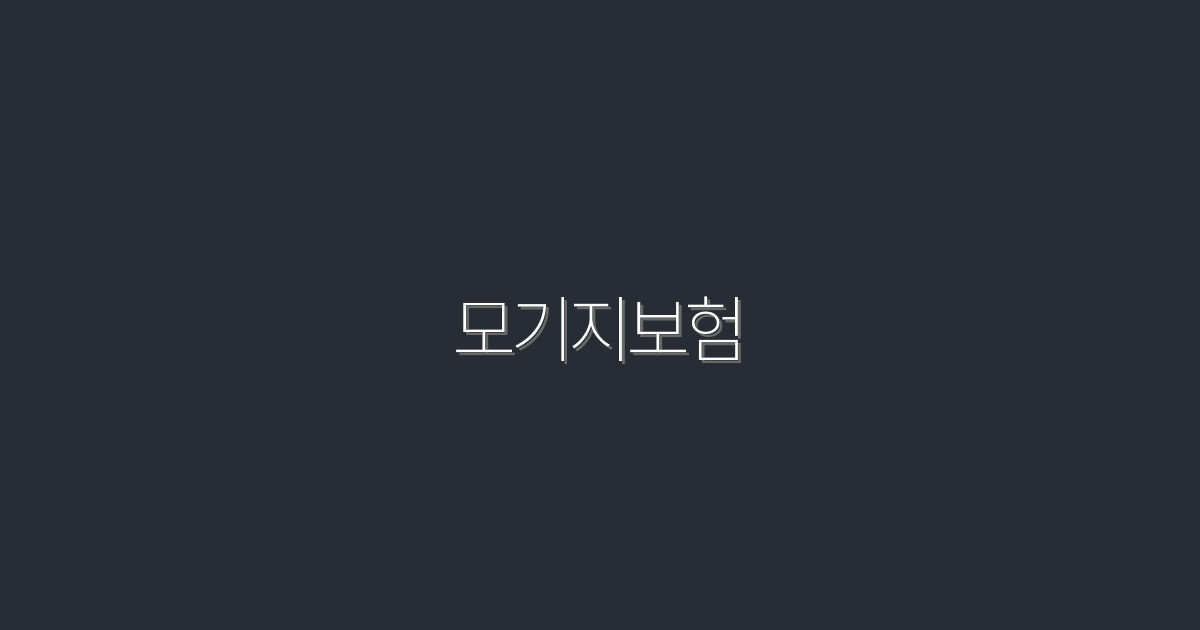 2026년 최신 모기지보험, 5가지 혜택으로 집 구매 쉽게!